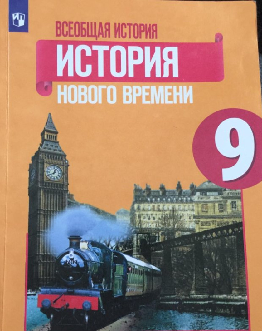 Юдовская Новая История 8 Класс Купить